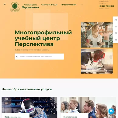 Сайт учебного центра «Перспектива»