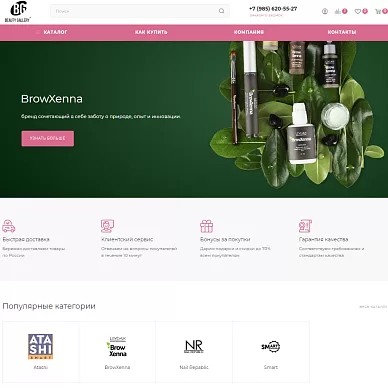 Интернет-магазин товаров для индустрии красоты Beauty Gallery