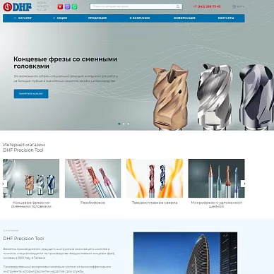 Интернет-магазин режущих инструментов DHF Precision Tool