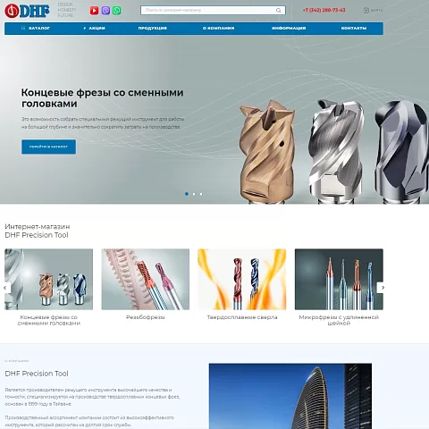 Интернет-магазин режущих инструментов DHF Precision Tool