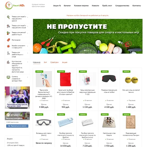 Интернет-магазин устройств для зрения и слуха «Доступная среда»