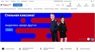 Интернет-магазин школьной одежды «Класс и К»
