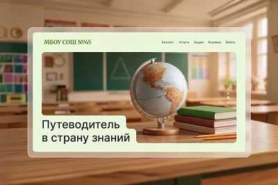 Примеры сайтов школ: что работает в структуре, подаче информации и удобстве для учеников и родителей