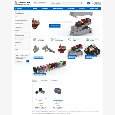 Интернет-магазин автоэлектрики Klemma.ru
