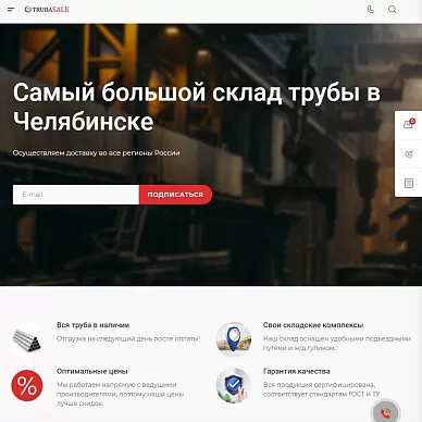 Сайт поставщика трубного проката «ТРУБАСЭЙЛ»