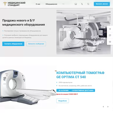 Сайт поставщика медицинского оборудования «Медицинский стандарт»