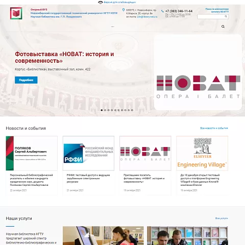 Сайт научной библиотеки НГТУ им. Г.П. Лыщинского