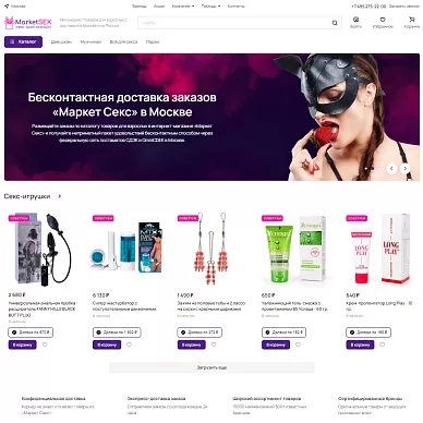 Интернет-магазин товаров для взрослых «Маркет Секс»