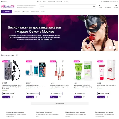Интернет-магазин товаров для взрослых «Маркет Секс»