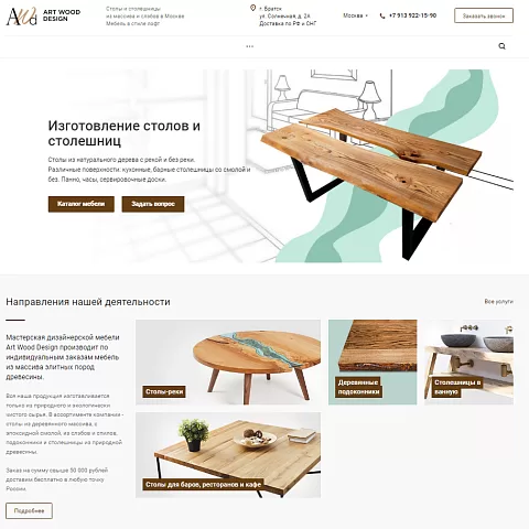 Сайт мастерской по производству мебели Art Wood Design