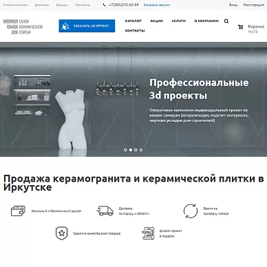 Интернет-магазин керамогранита «Салон керамической плитки»