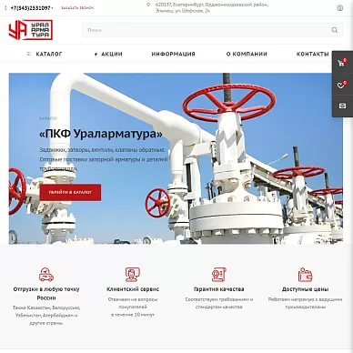 Интернет-магазин трубопроводной арматуры «Ураларматура»