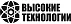 Высокие технологии