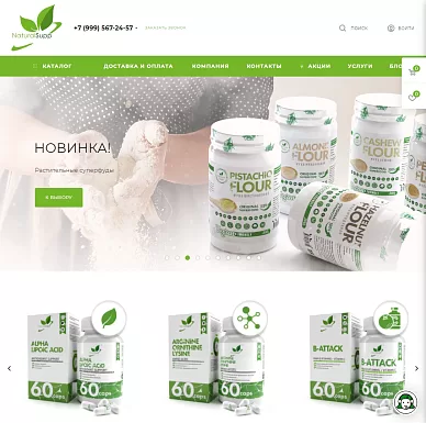 Интернет-магазин пищевых добавок NaturalSupp