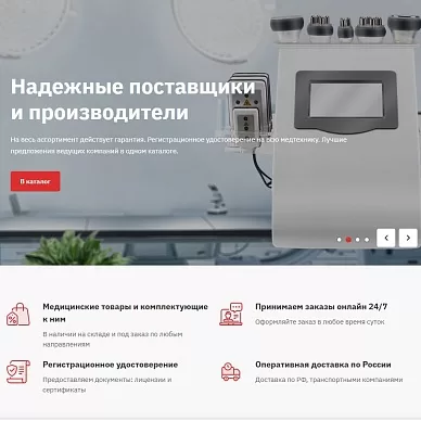 Сайт по продаже медтехники «Уралмедснаб 18»