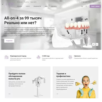 Сайт стоматологического центра Life
