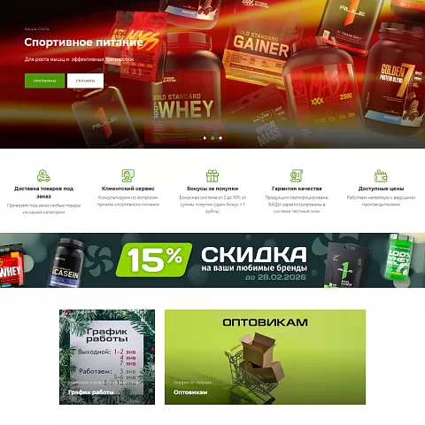 Интернет-магазин спортивного питания «Спортлаб»