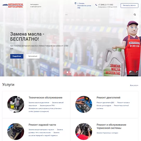Сайт автомобильного сервиса «Автокрепеж»