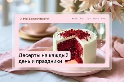 Примеры сайтов кондитерских: что работает в структуре, визуале и подаче ассортимента