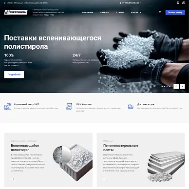Сайт поставщика листов ПВД и ПНД WESTPROM