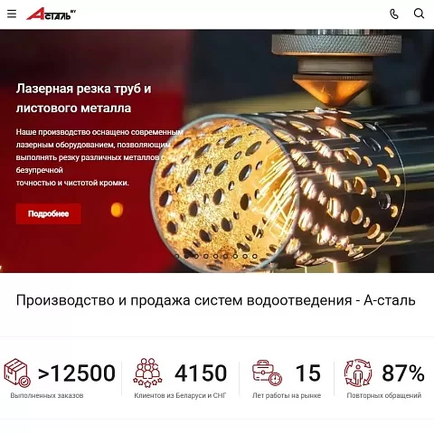 Сайт производителя систем водоотведения «А-сталь»