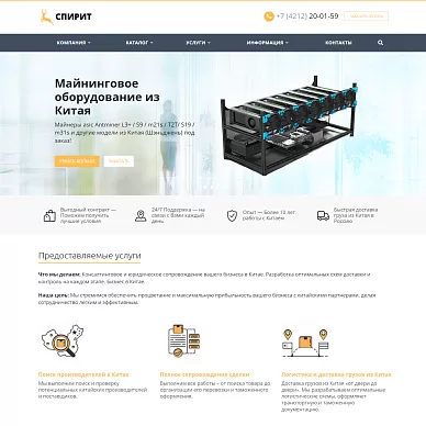 Сайт компании по доставке оборудования из Китая «Спирит»