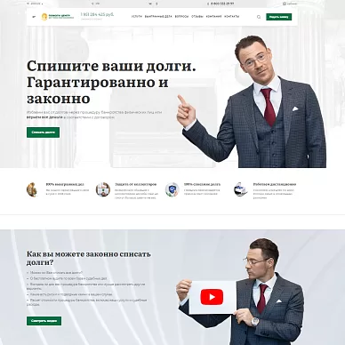 Сайт юридической компании «Помоги центр»