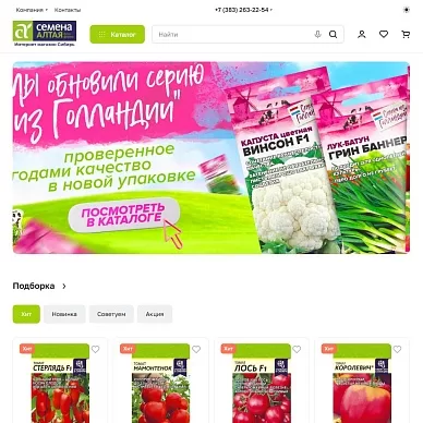 Интернет-магазин семян «Семена Алтая»