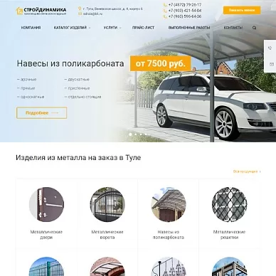 Сайт производителя металлоконструкций «СтройДинамика»