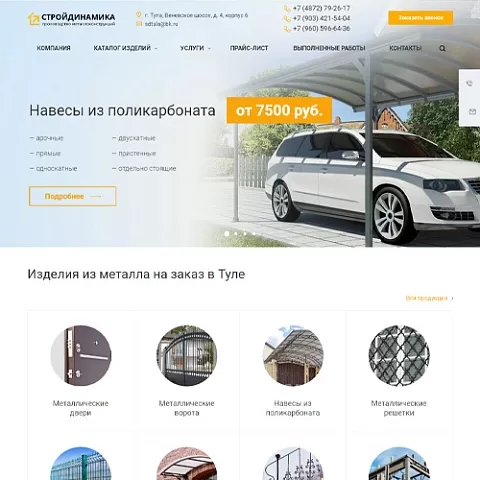 Сайт производителя металлоконструкций «СтройДинамика»