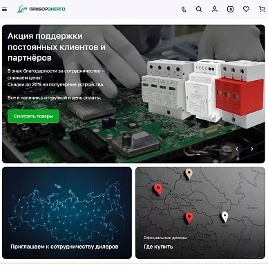 Интернет-магазин промышленной электроники «ПриборЭнерго»