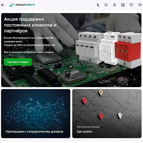 Интернет-магазин промышленной электроники «ПриборЭнерго»