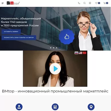 Сайт промышленного маркетплейса BMTOP
