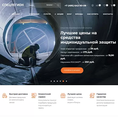 Интернет-магазин спецодежды «Спецлегион»