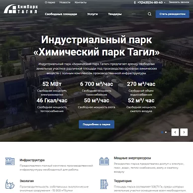 Сайт индустриального парка «Химический парк Тагил»