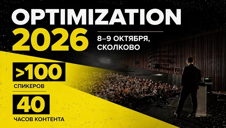 Optimization 2026: как продавать через нейронки и адаптироваться к ИИ-реальности