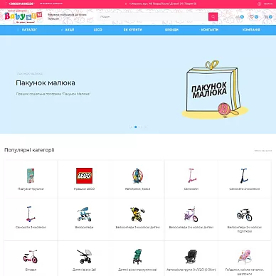 Интернет-магазин детских товаров «Baby Бум»