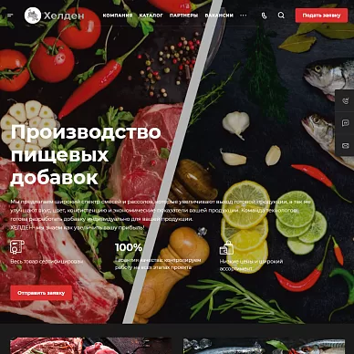 Сайт производителя пищевых добавок «Хелден»