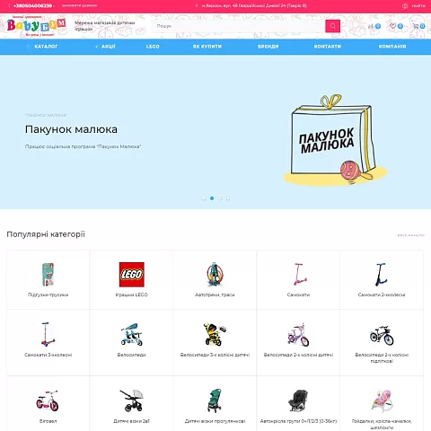 Интернет-магазин детских товаров «Baby Бум»
