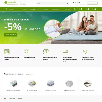Интернет-магазин матрасов Ecomfort