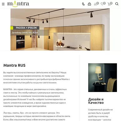 Интернет-магазин светильников Mantra Rus