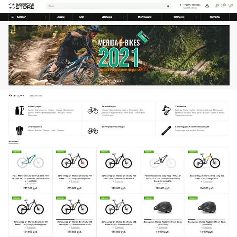 Интернет-магазин велосипедов SLOPESTYLE.STORE