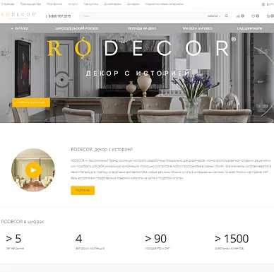 Интернет-магазин декора Rodecor
