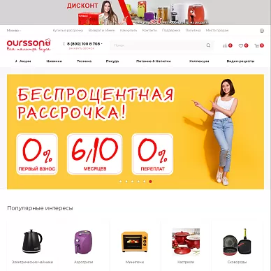 Интернет-магазин товаров для приготовления еды oursson