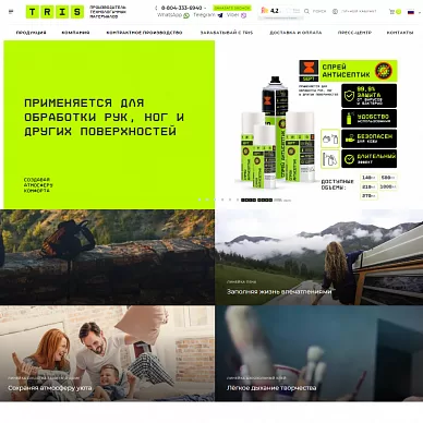 Сайт по производству товаров в аэрозольной упаковке TRIS