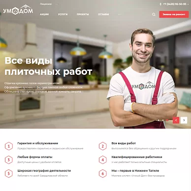Сайт компании по ремонту и отделке помещений под ключ «УМДОМ»