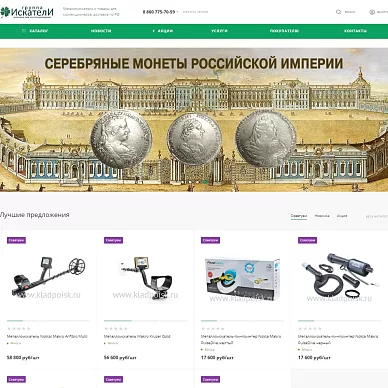 Интернет-магазин товаров для коллекционеров «ИскателИ»