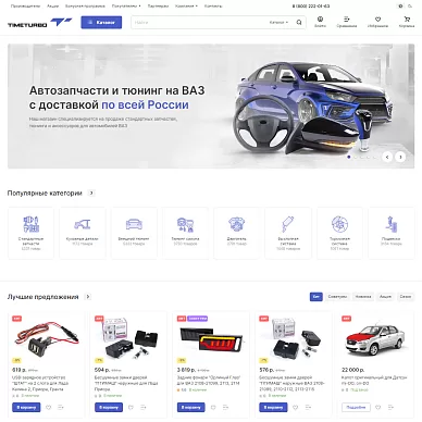 Интернет-магазин автозапчастей TimeTurbo