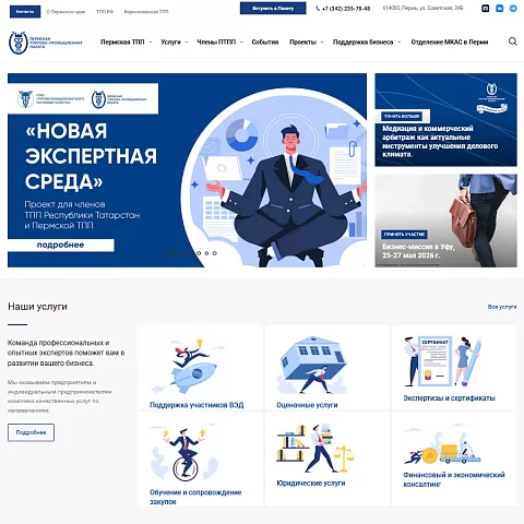Сайт Пермской торгово-промышленной палаты