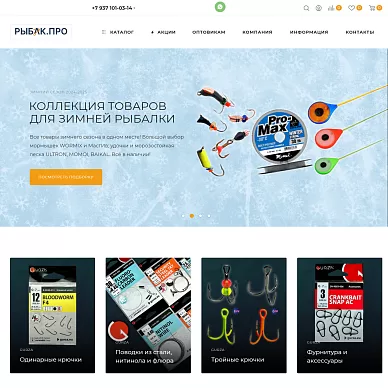 Интернет-магазин товаров для рыбалки «РЫБАК.ПРО»